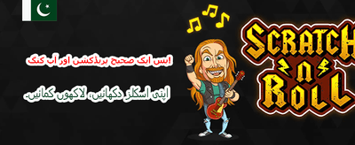 لاگ ان کریں اور کھیلنا شروع کریں